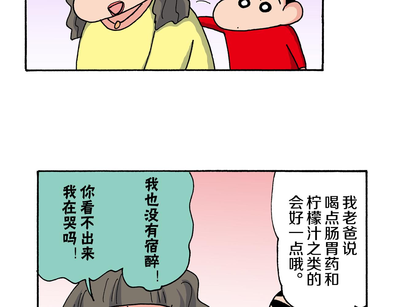 《新蜡笔小新（全彩色条漫）》第198话 第12页