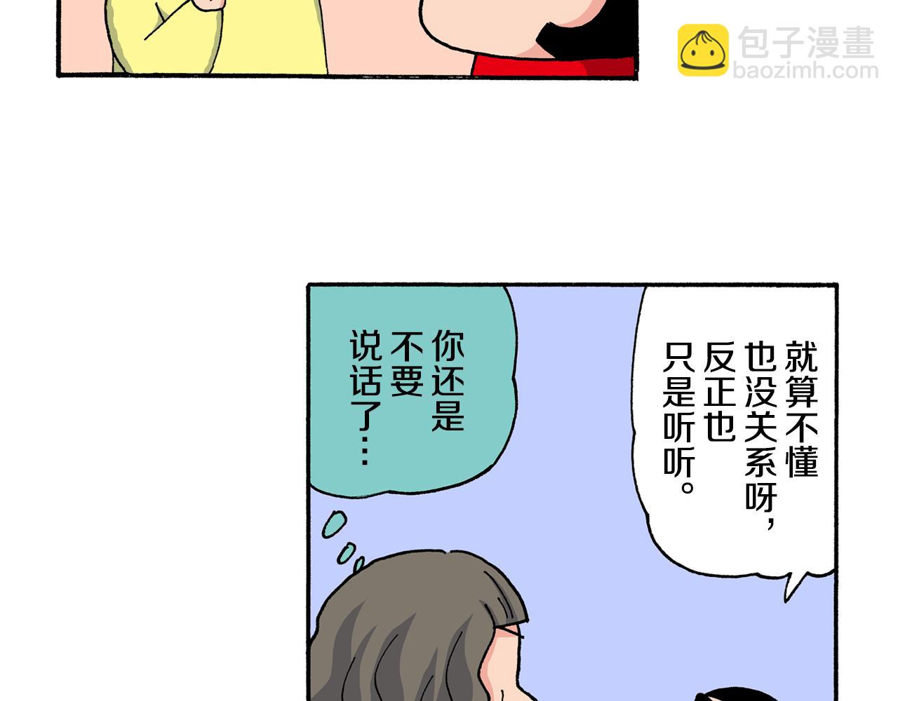 《新蜡笔小新（全彩色条漫）》第198话 第15页