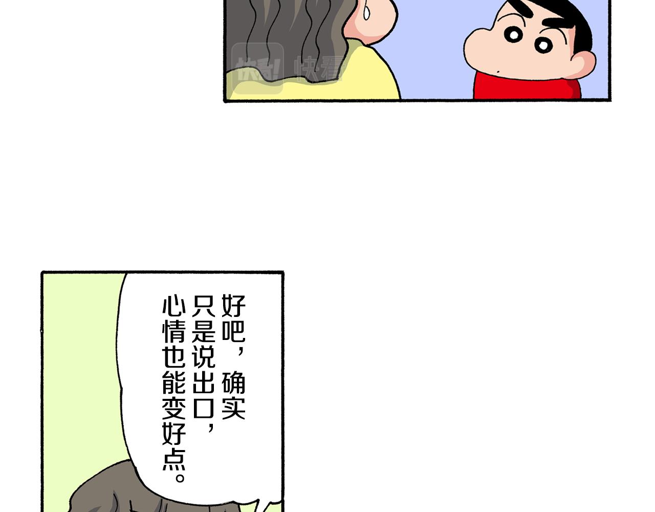 《新蜡笔小新（全彩色条漫）》第198话 第16页