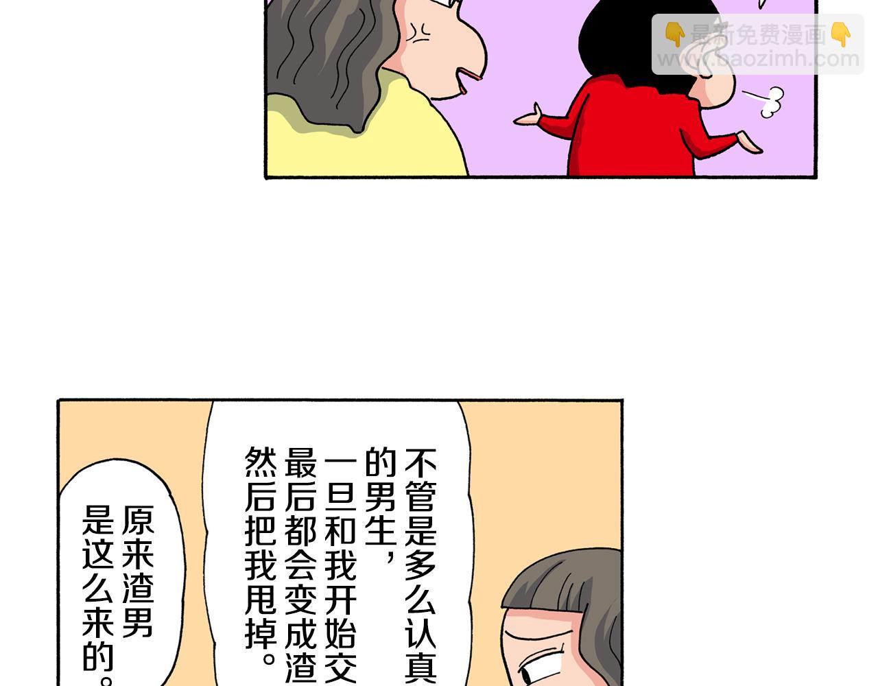 《新蜡笔小新（全彩色条漫）》第198话 第18页