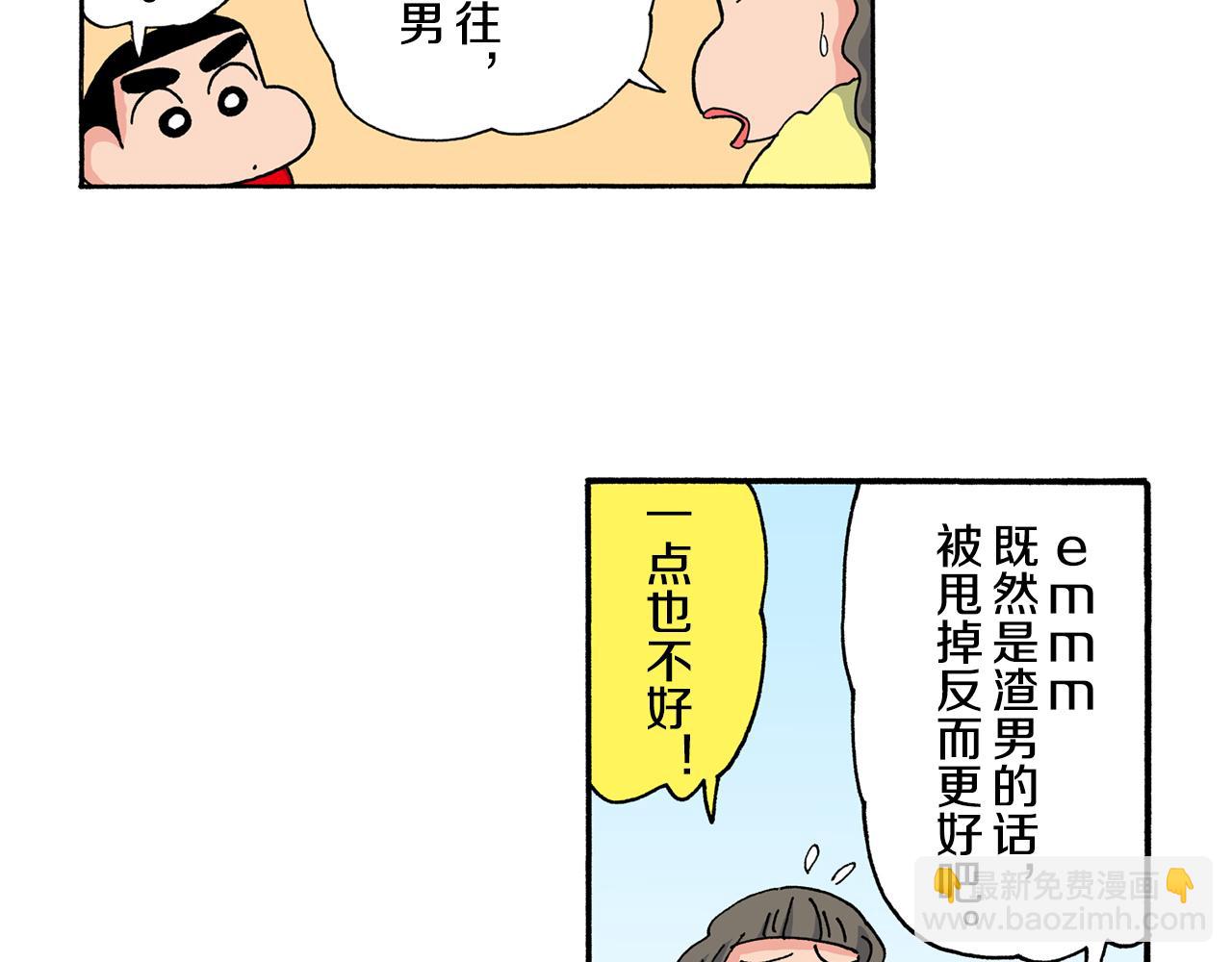 《新蜡笔小新（全彩色条漫）》第198话 第19页