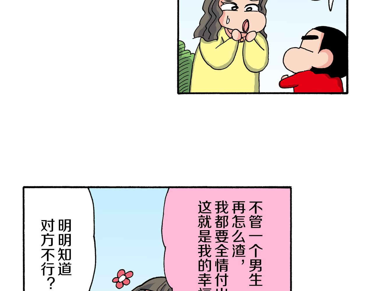 《新蜡笔小新（全彩色条漫）》第198话 第20页