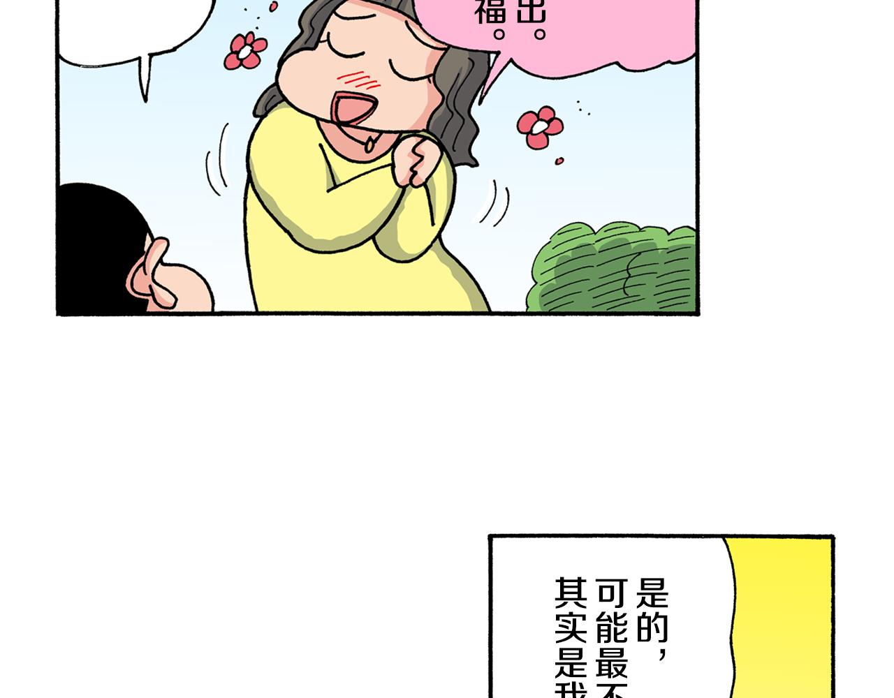 《新蜡笔小新（全彩色条漫）》第198话 第21页