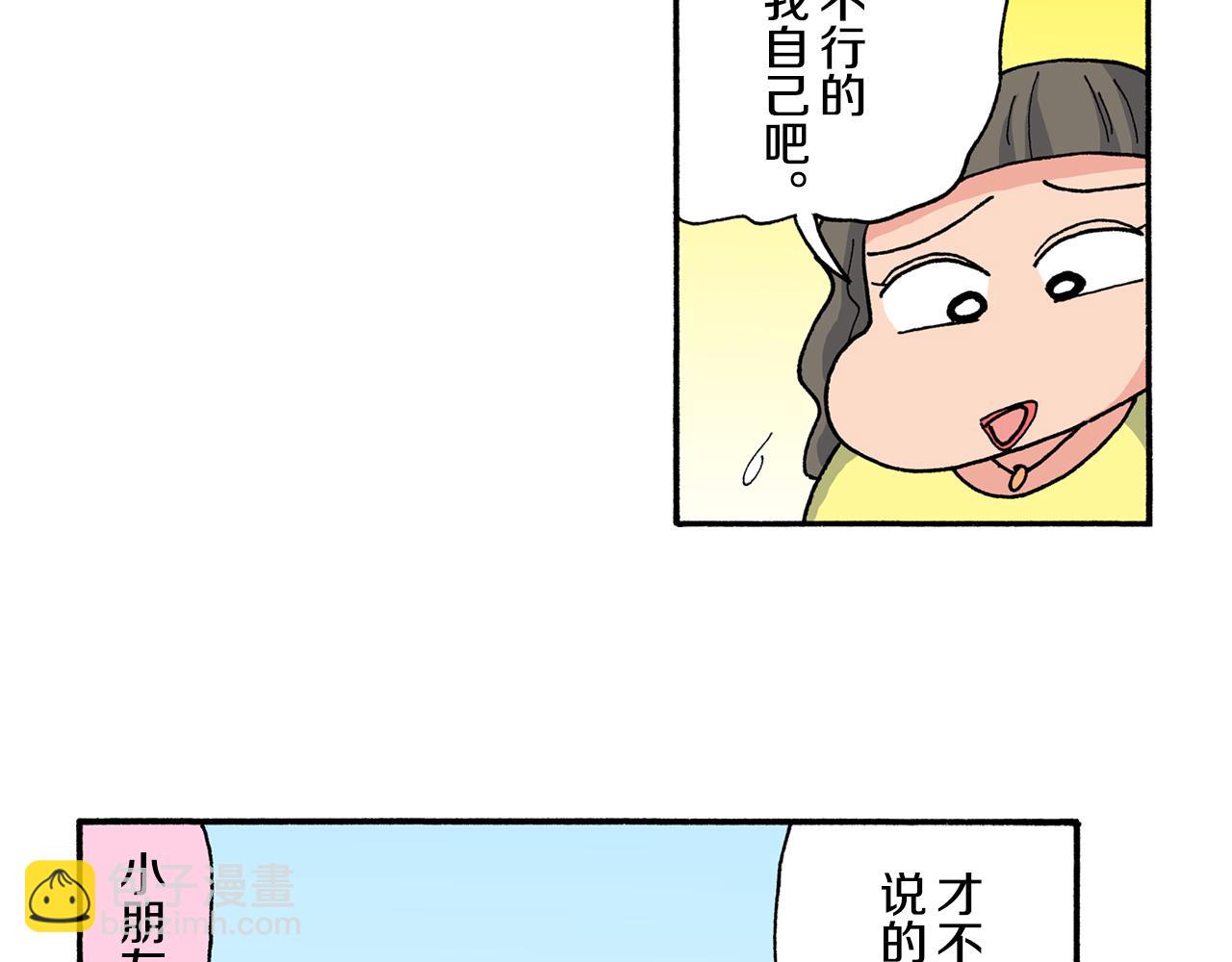 《新蜡笔小新（全彩色条漫）》第198话 第22页