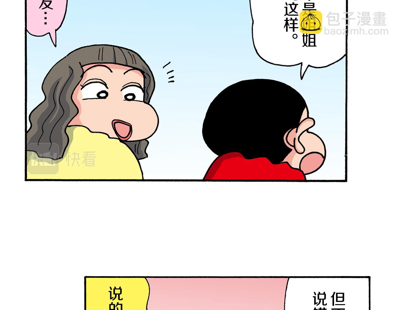 《新蜡笔小新（全彩色条漫）》第198话 第23页