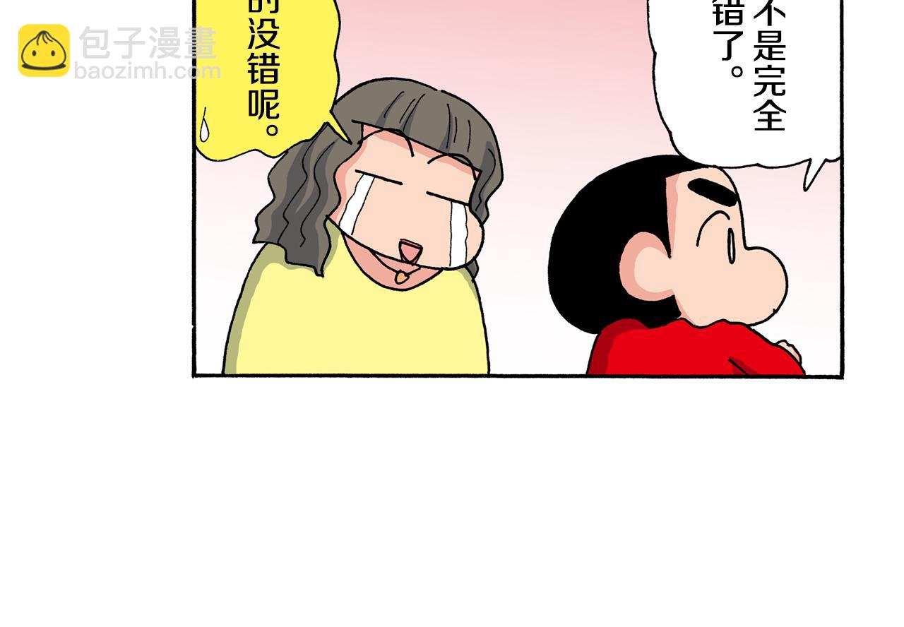 《新蜡笔小新（全彩色条漫）》第198话 第24页