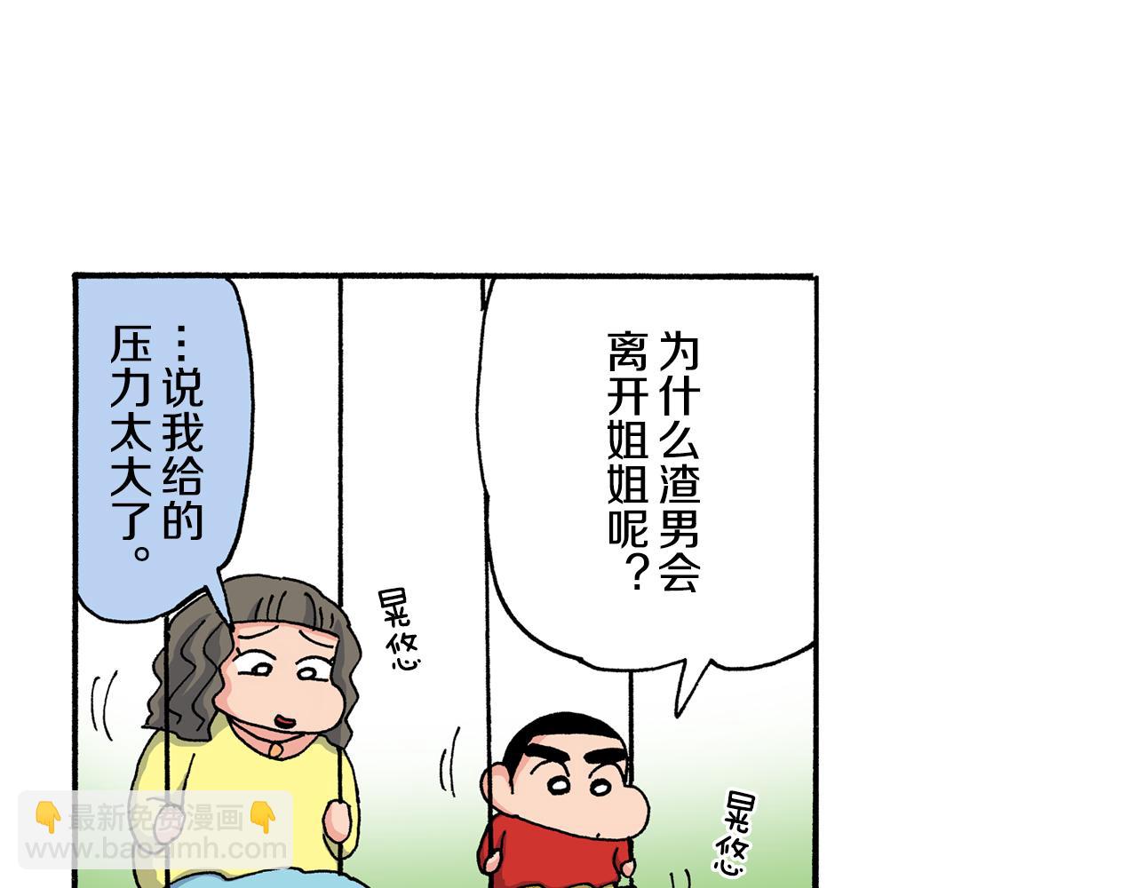 《新蜡笔小新（全彩色条漫）》第198话 第25页