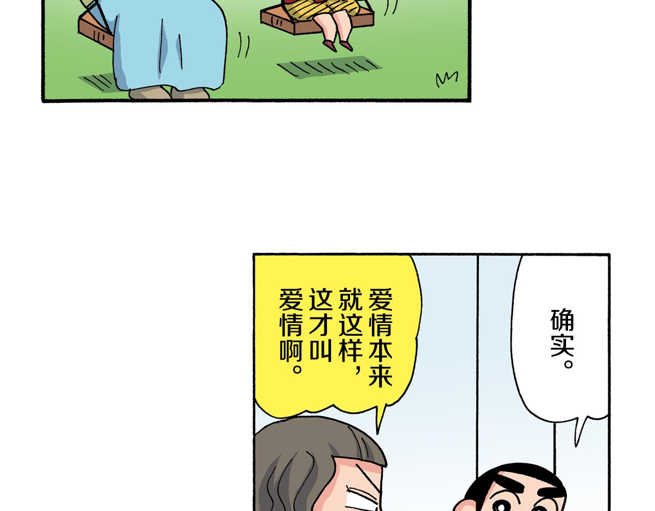 《新蜡笔小新（全彩色条漫）》第198话 第26页