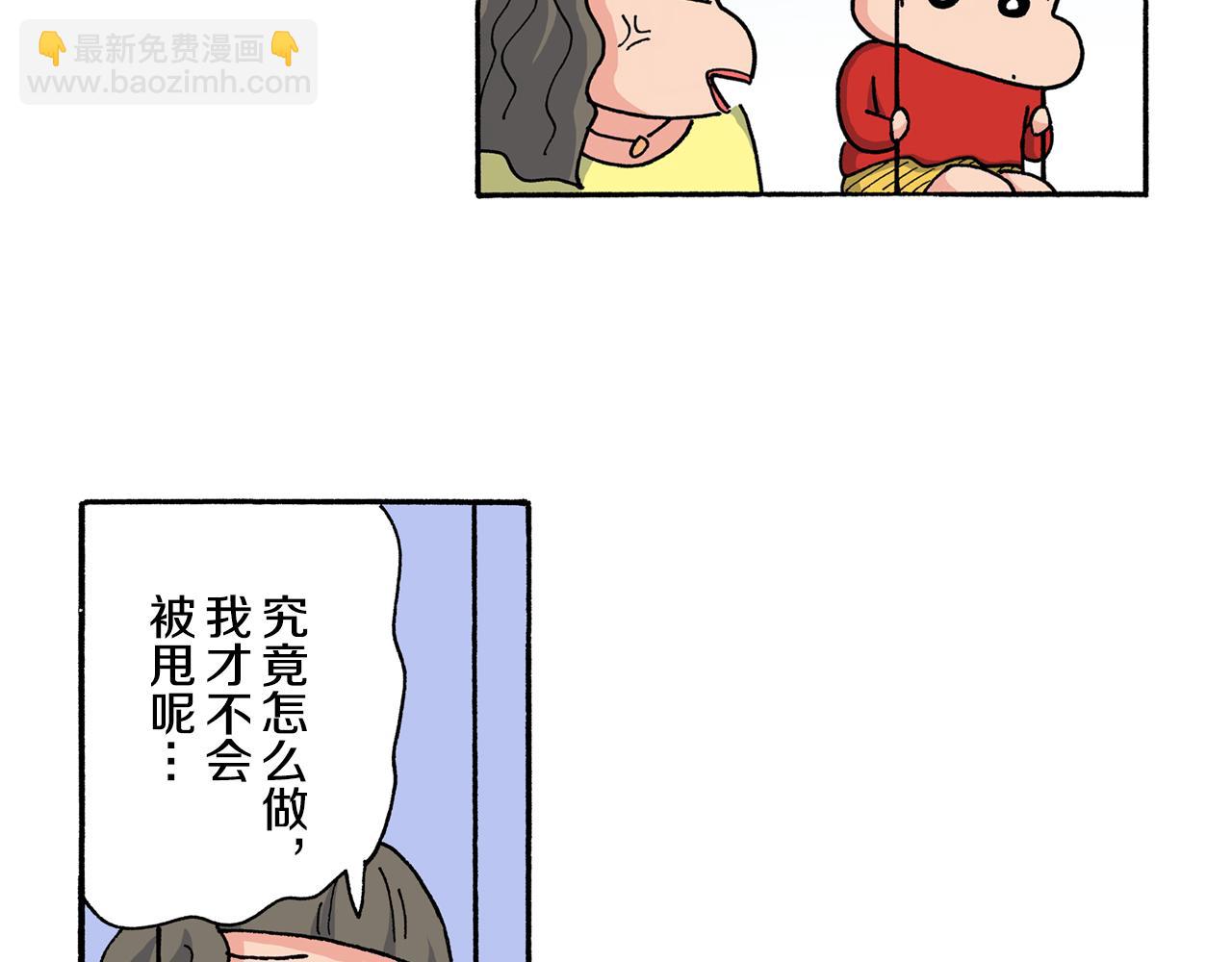 《新蜡笔小新（全彩色条漫）》第198话 第27页