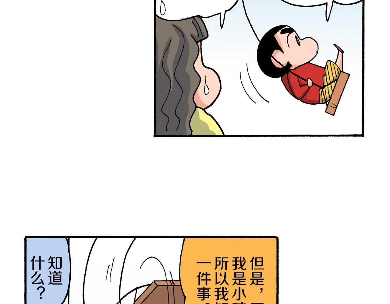 《新蜡笔小新（全彩色条漫）》第198话 第29页