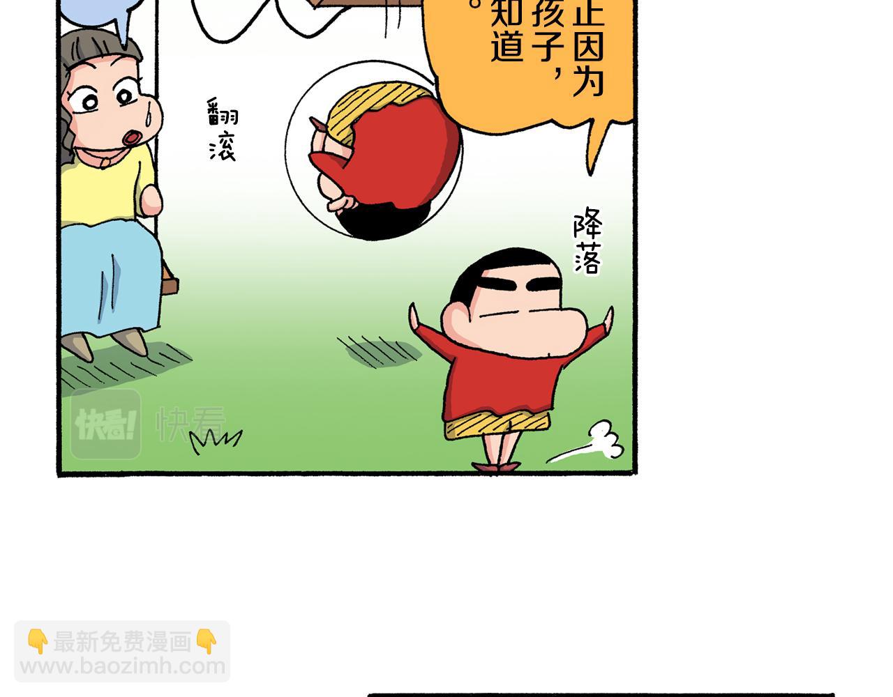 《新蜡笔小新（全彩色条漫）》第198话 第30页