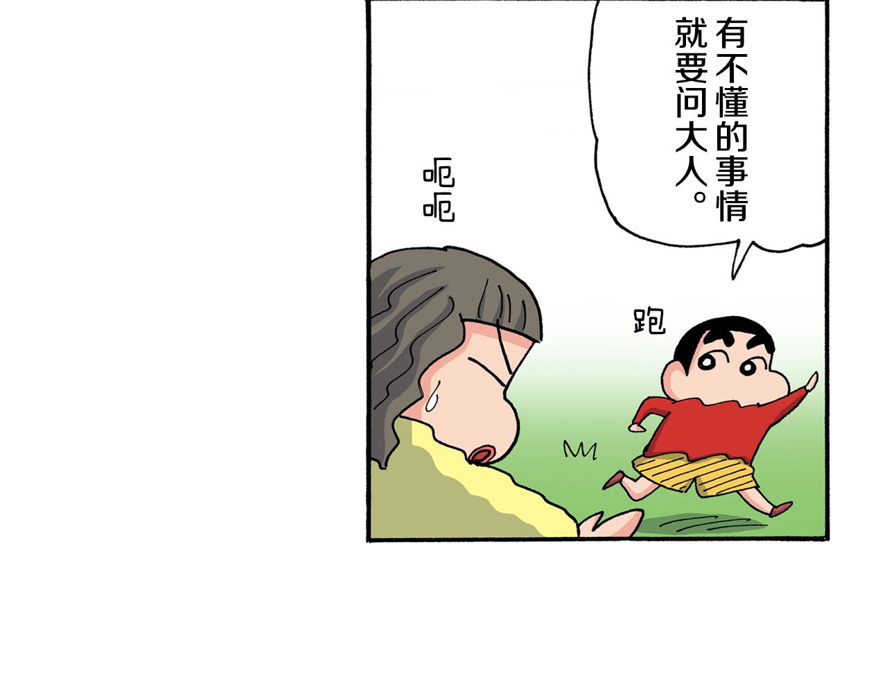 《新蜡笔小新（全彩色条漫）》第198话 第31页