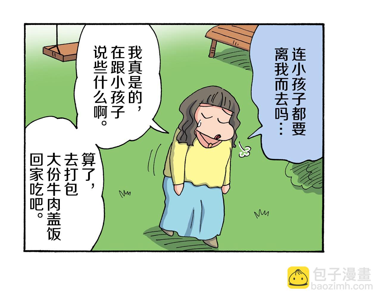 《新蜡笔小新（全彩色条漫）》第198话 第32页