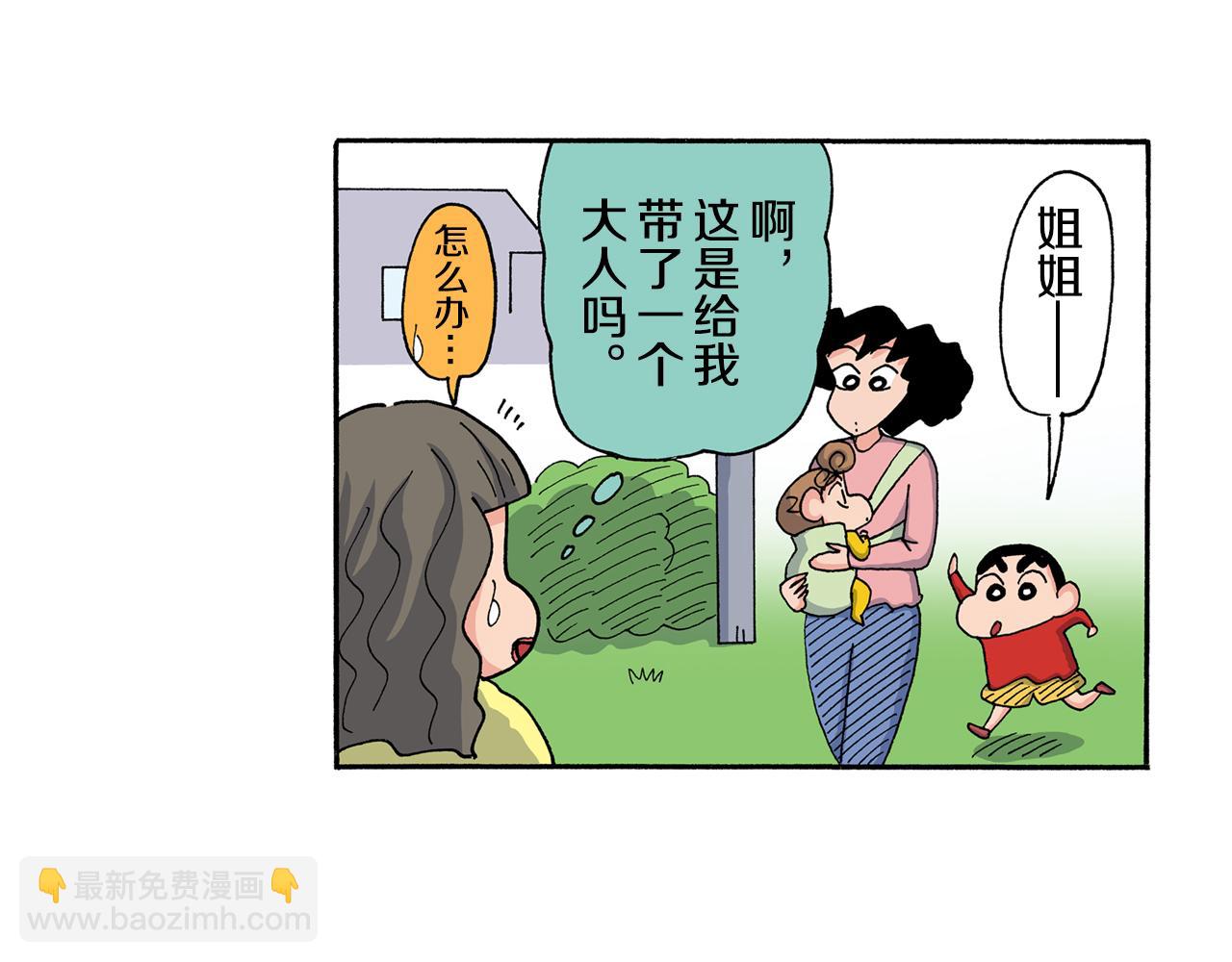 《新蜡笔小新（全彩色条漫）》第198话 第33页