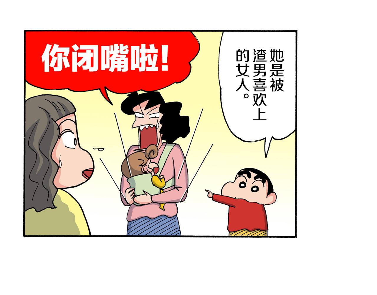 《新蜡笔小新（全彩色条漫）》第198话 第34页