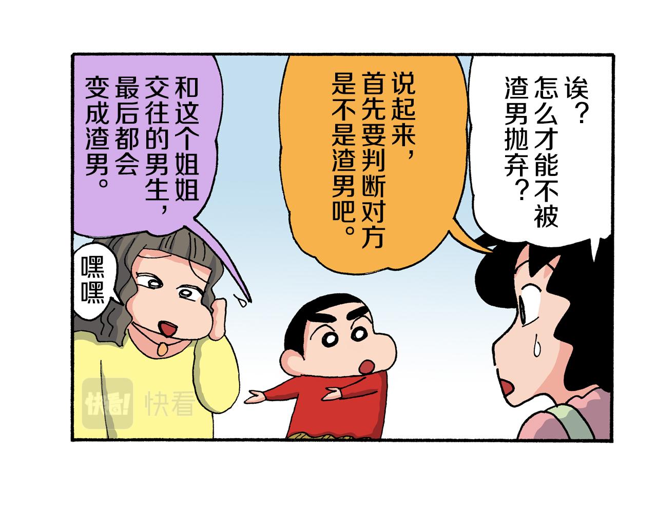 《新蜡笔小新（全彩色条漫）》第198话 第35页