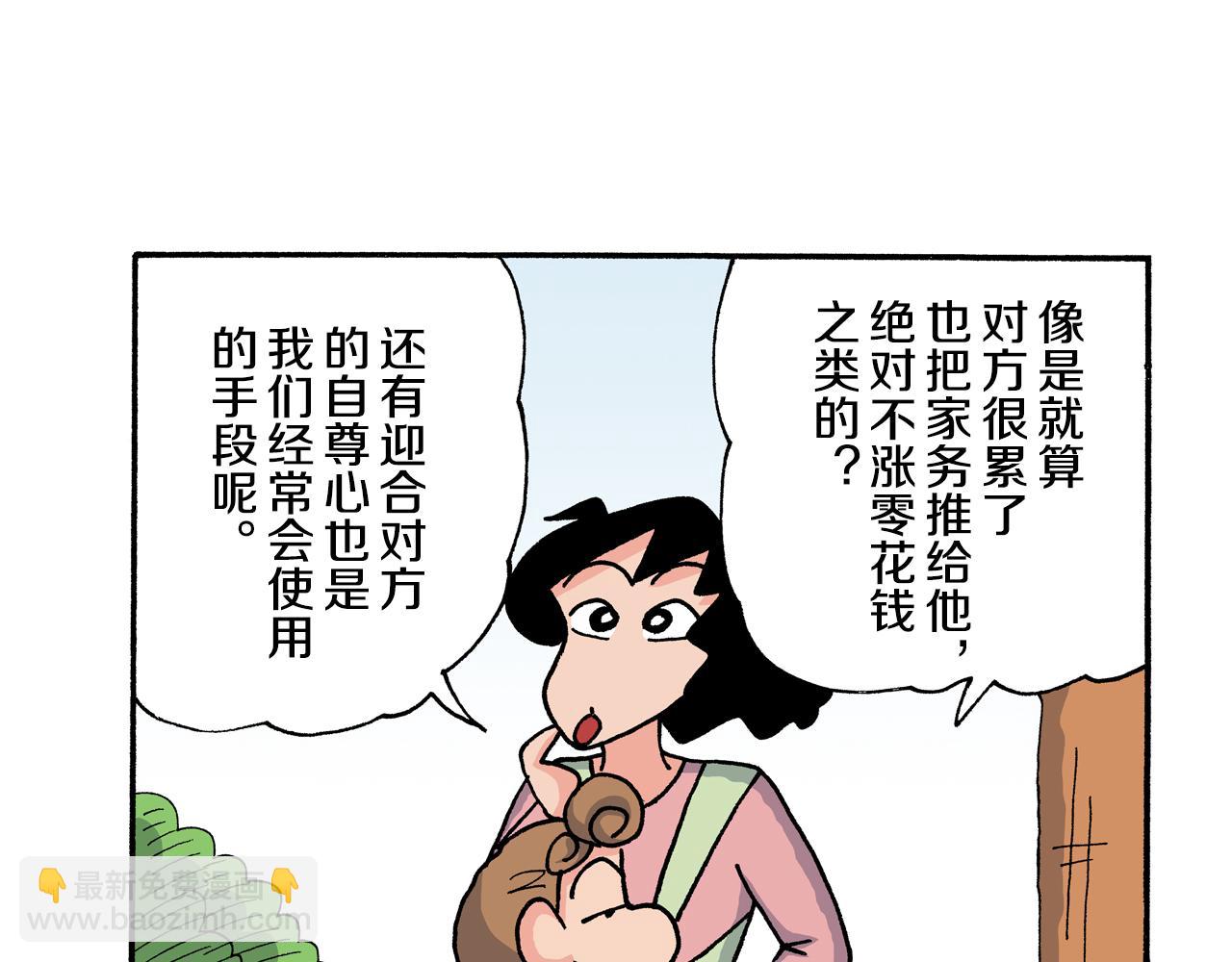 《新蜡笔小新（全彩色条漫）》第198话 第37页