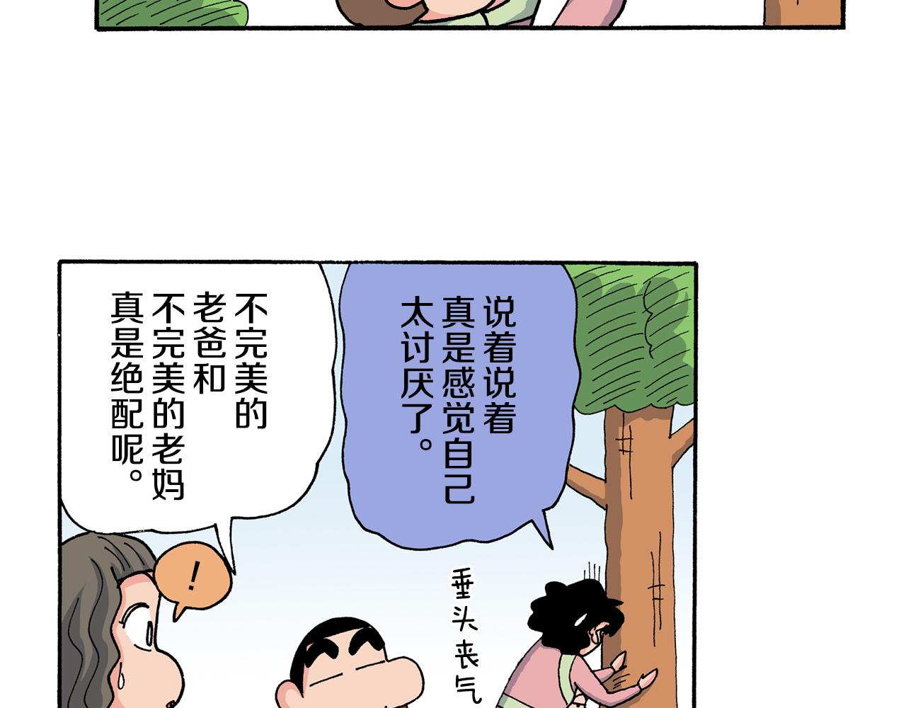 《新蜡笔小新（全彩色条漫）》第198话 第38页