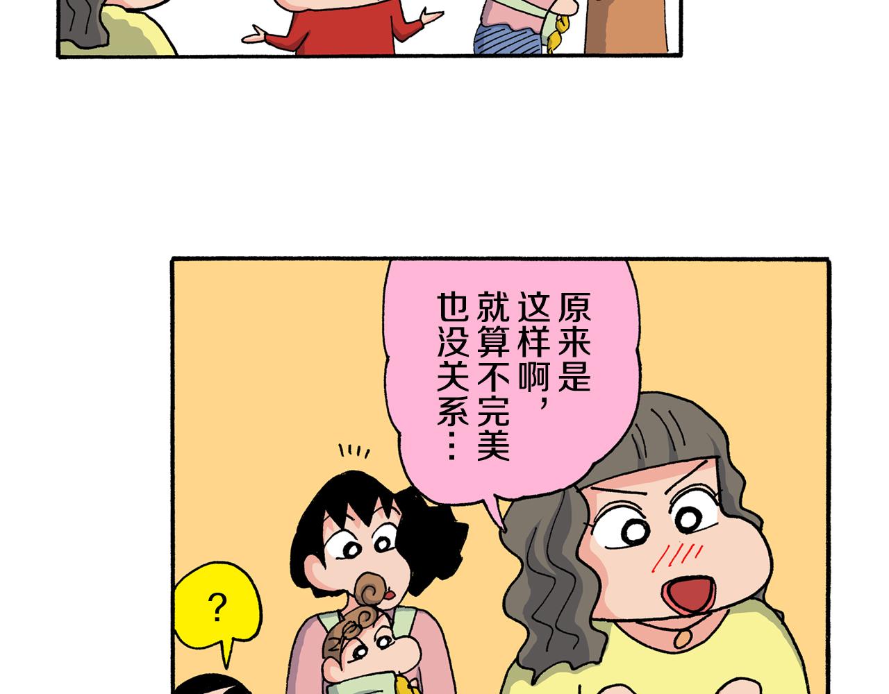 《新蜡笔小新（全彩色条漫）》第198话 第39页