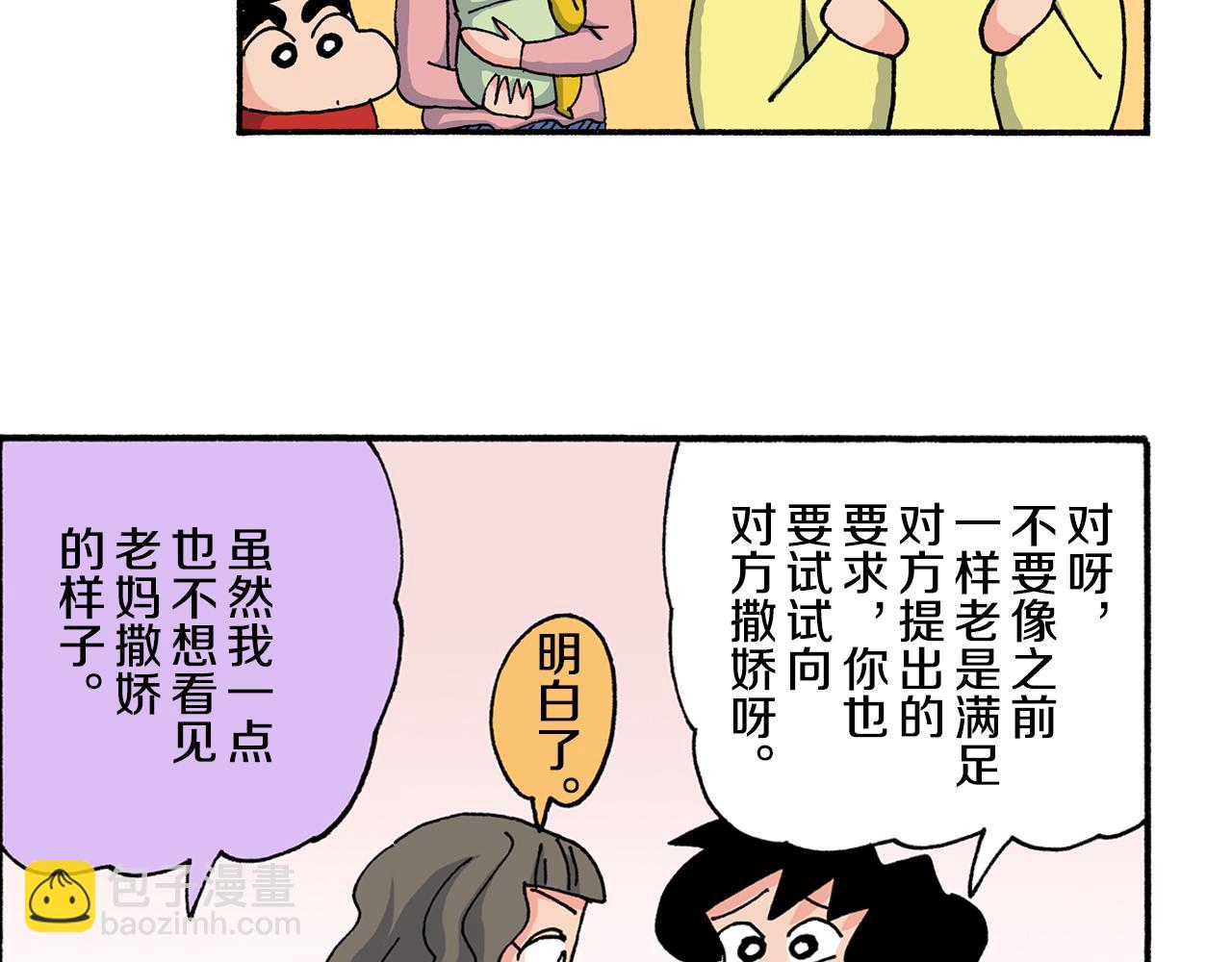 《新蜡笔小新（全彩色条漫）》第198话 第40页