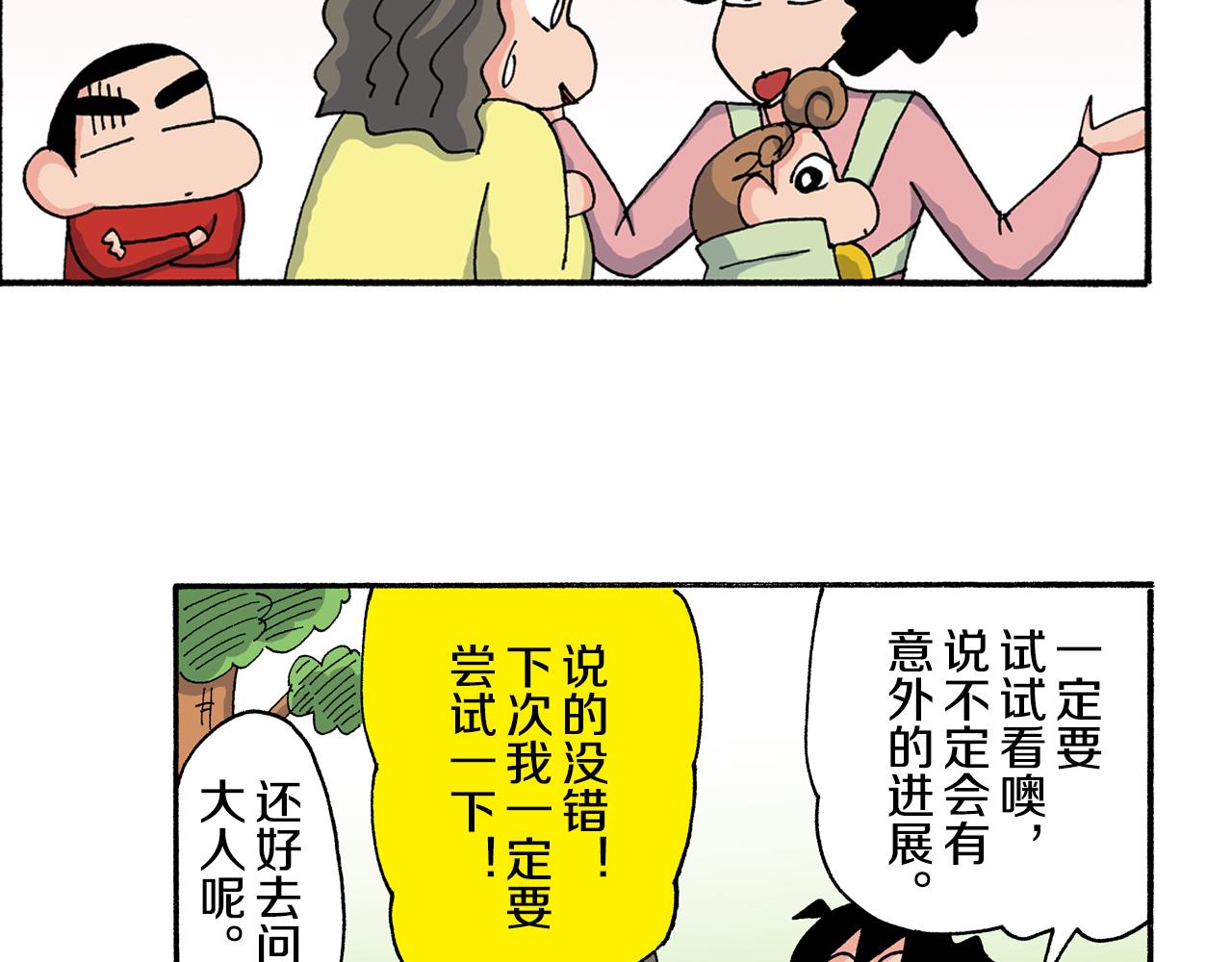 《新蜡笔小新（全彩色条漫）》第198话 第41页