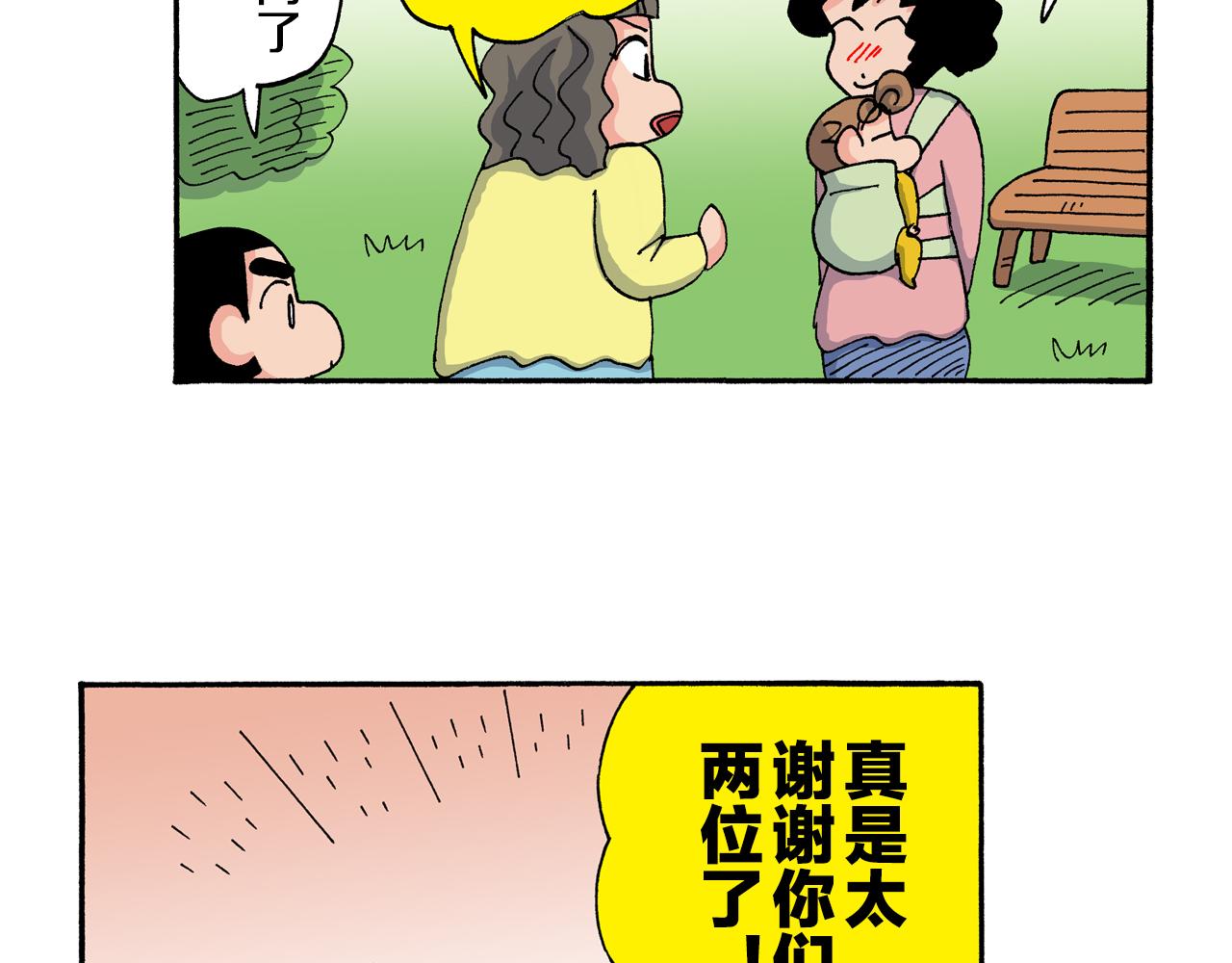 《新蜡笔小新（全彩色条漫）》第198话 第42页