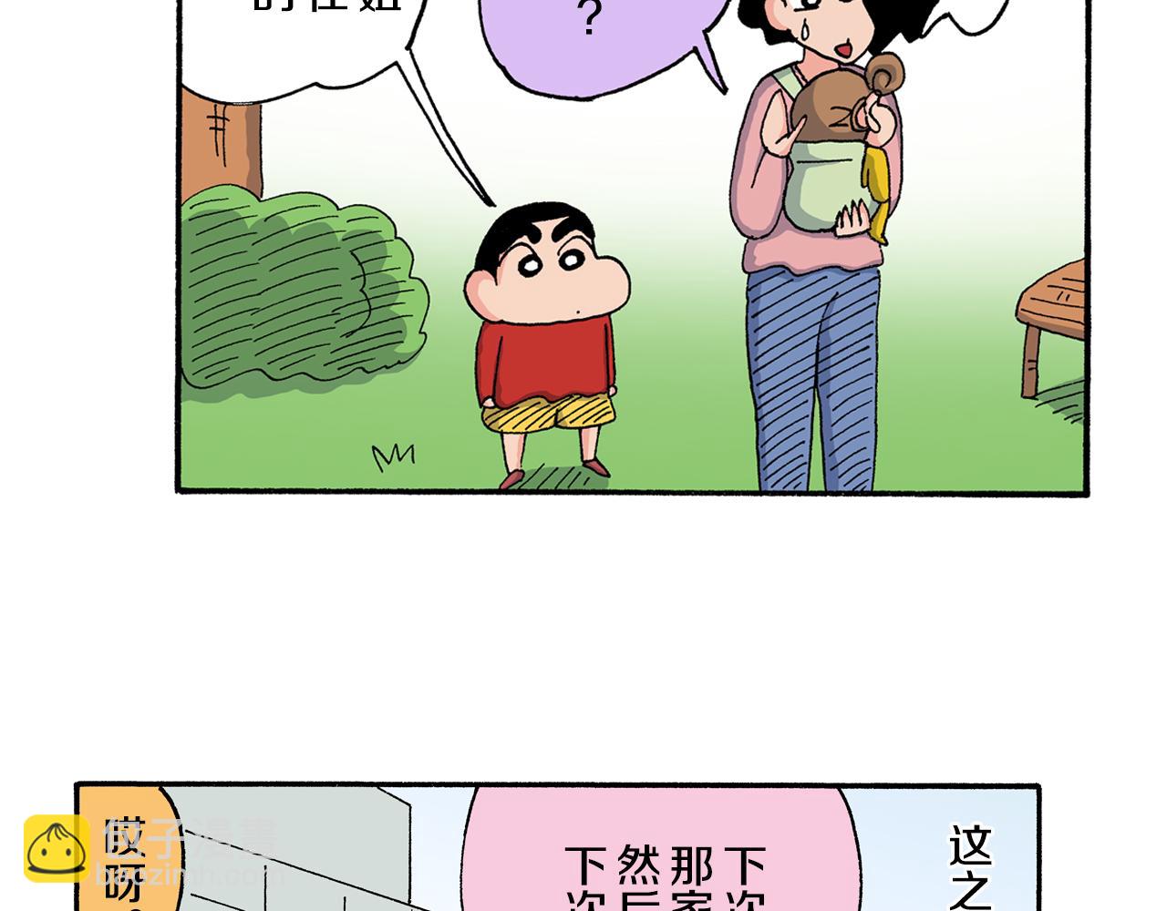 《新蜡笔小新（全彩色条漫）》第198话 第44页