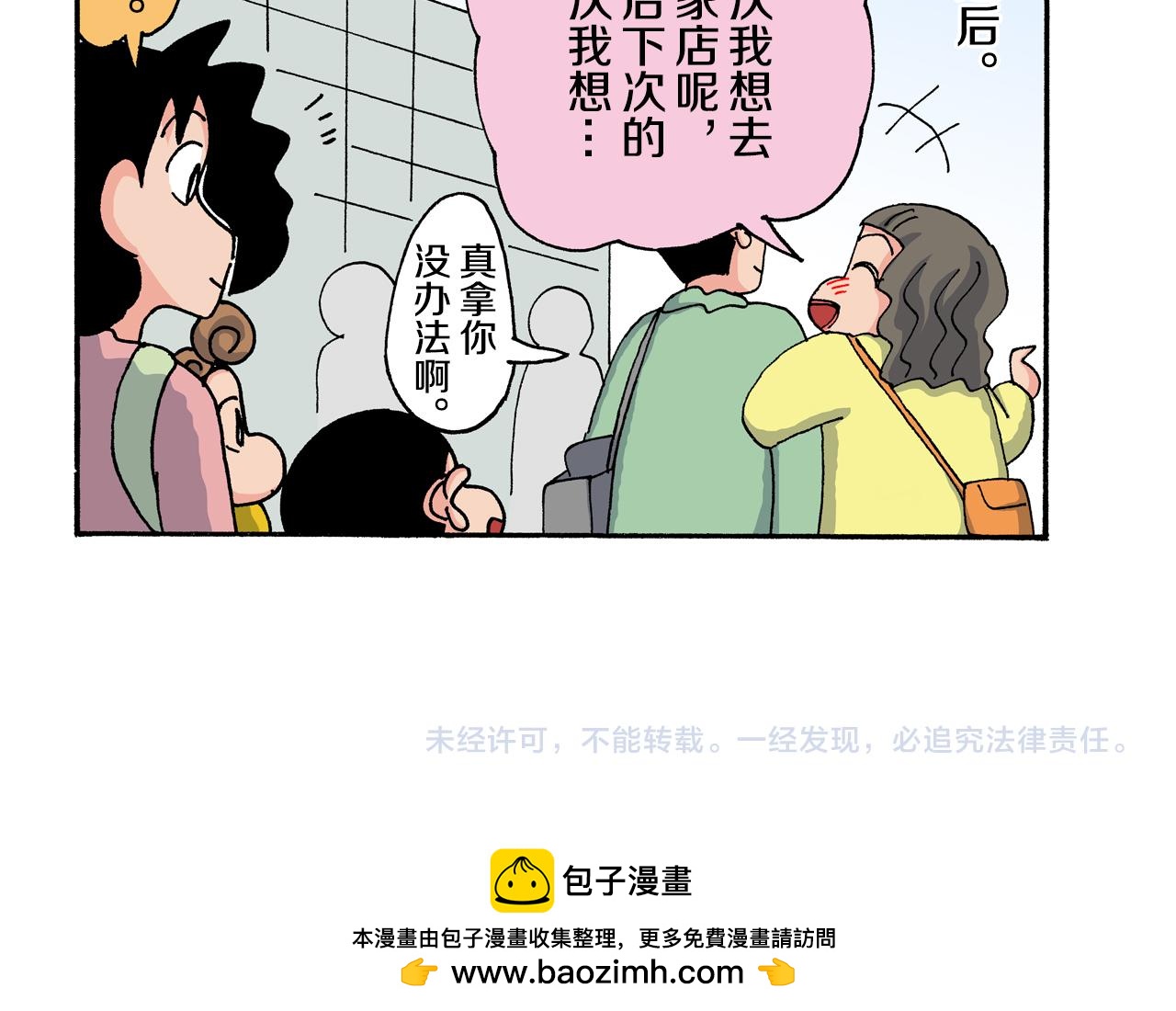 《新蜡笔小新（全彩色条漫）》第198话 第45页