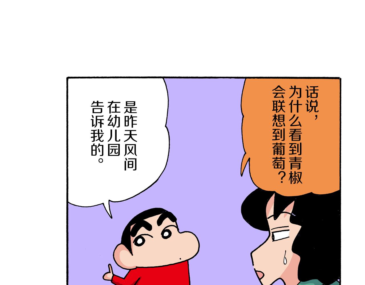 《新蜡笔小新（全彩色条漫）》第195话 第10页