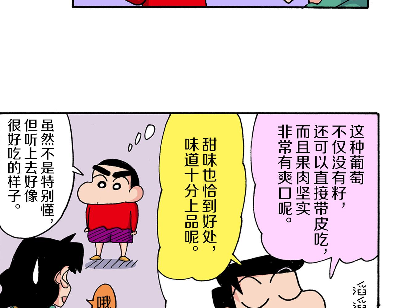 《新蜡笔小新（全彩色条漫）》第195话 第11页