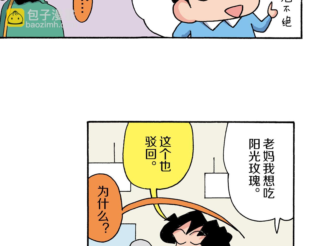 《新蜡笔小新（全彩色条漫）》第195话 第12页