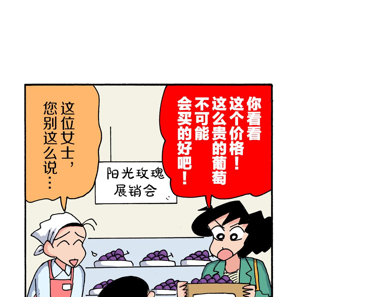 《新蜡笔小新（全彩色条漫）》第195话 第14页