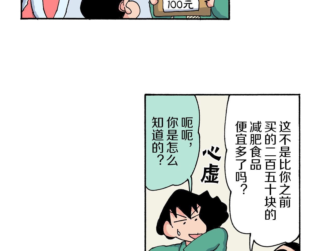 《新蜡笔小新（全彩色条漫）》第195话 第15页