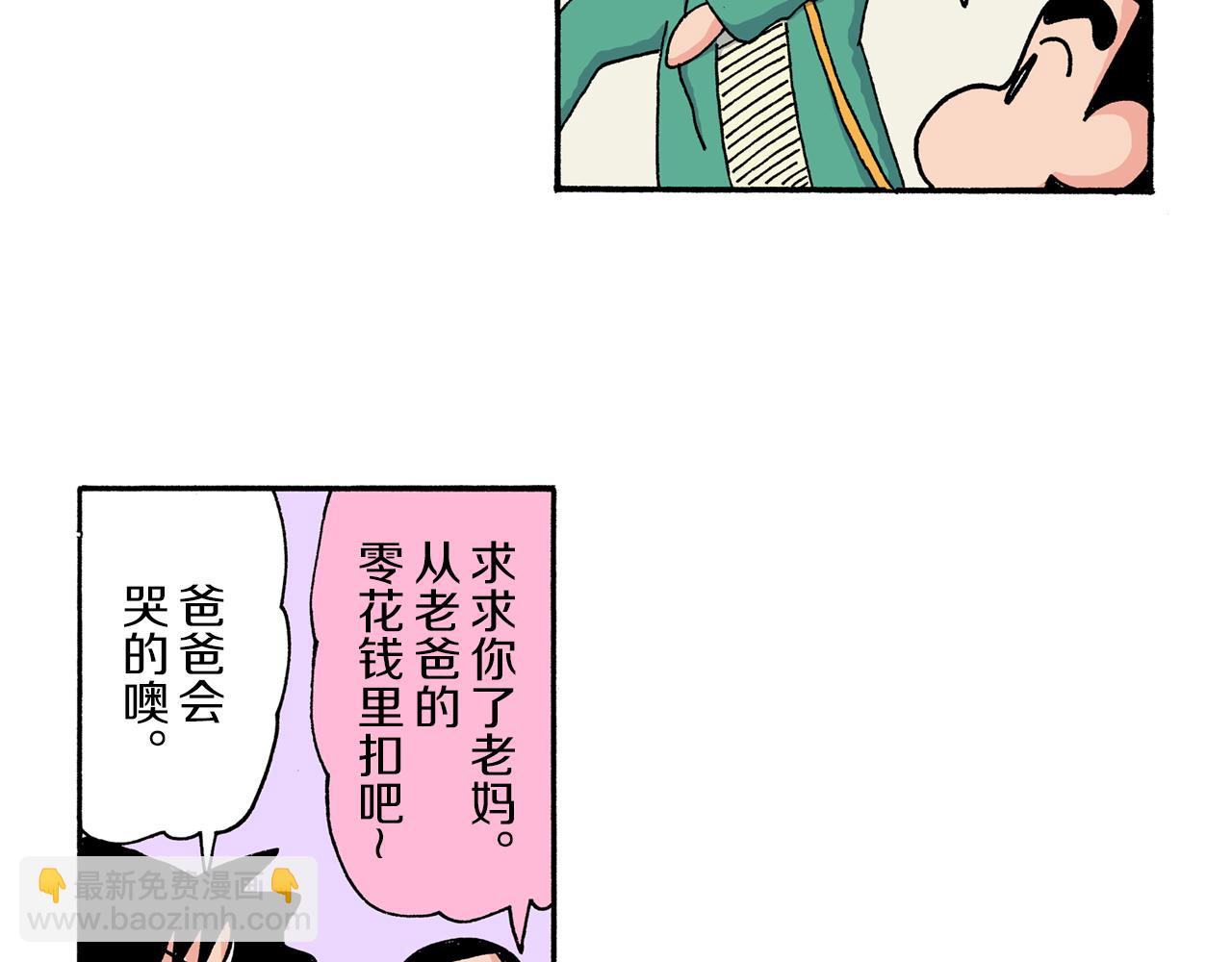 《新蜡笔小新（全彩色条漫）》第195话 第16页