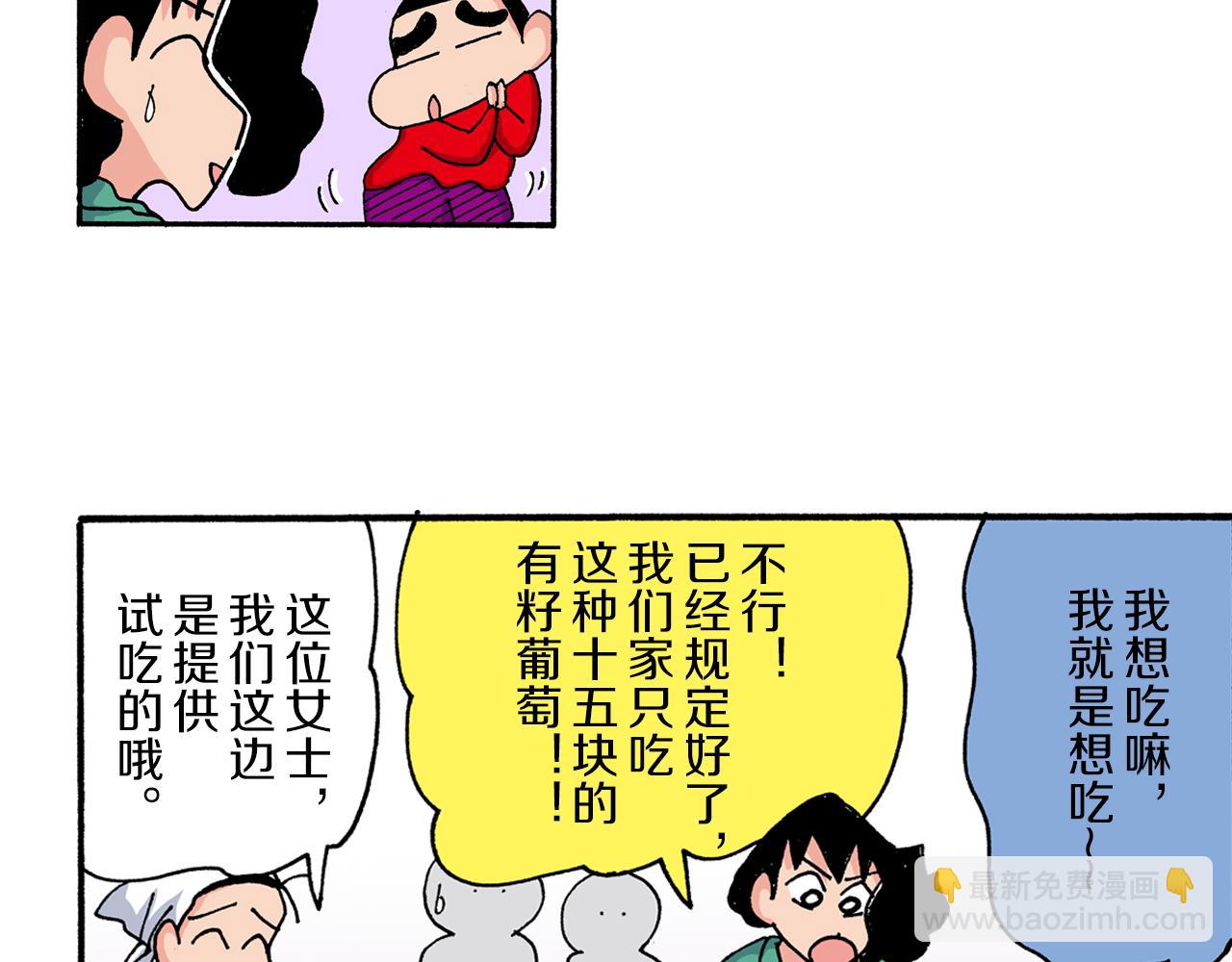 《新蜡笔小新（全彩色条漫）》第195话 第17页