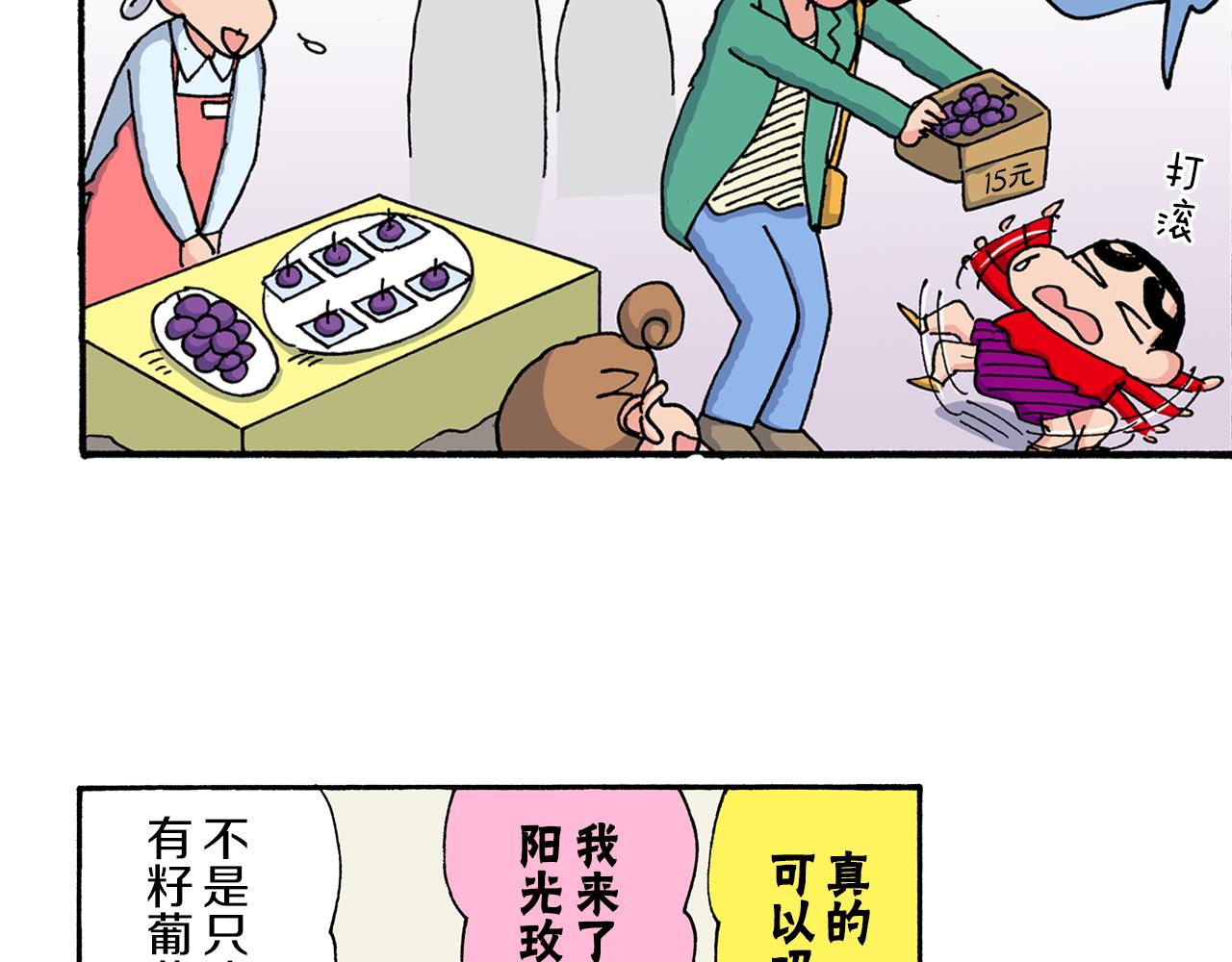 《新蜡笔小新（全彩色条漫）》第195话 第18页