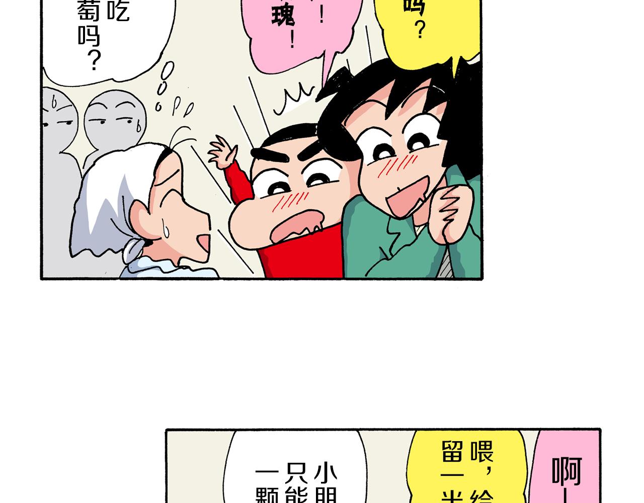 《新蜡笔小新（全彩色条漫）》第195话 第19页