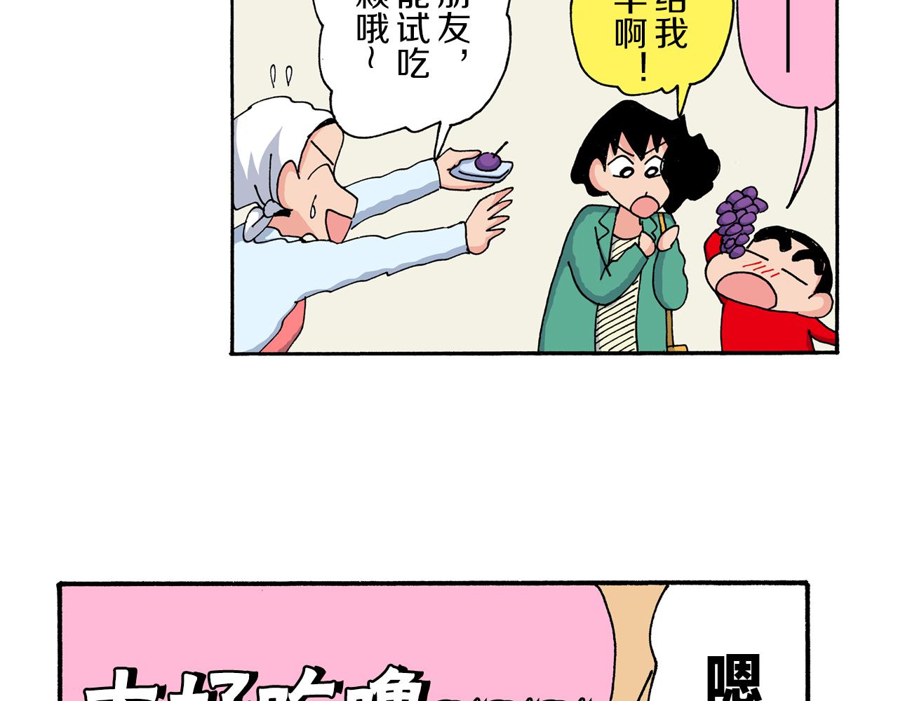 《新蜡笔小新（全彩色条漫）》第195话 第20页