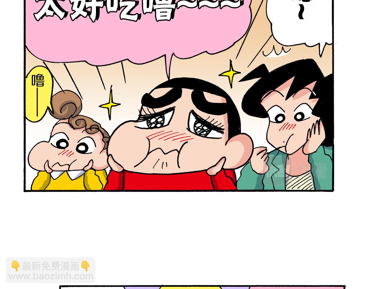 《新蜡笔小新（全彩色条漫）》第195话 第21页