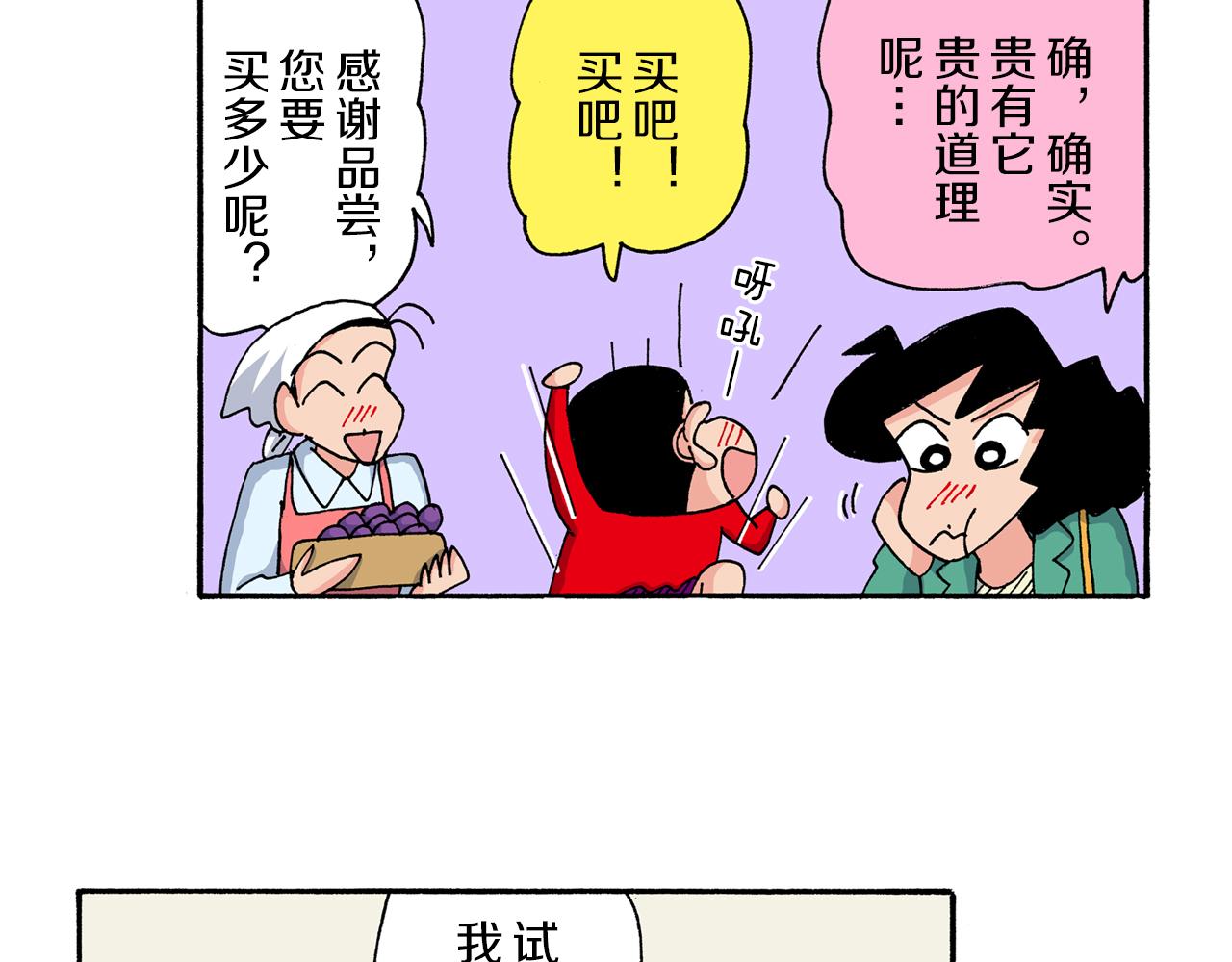 《新蜡笔小新（全彩色条漫）》第195话 第22页