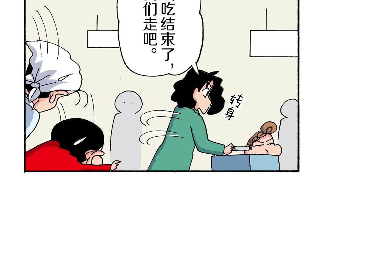 《新蜡笔小新（全彩色条漫）》第195话 第23页