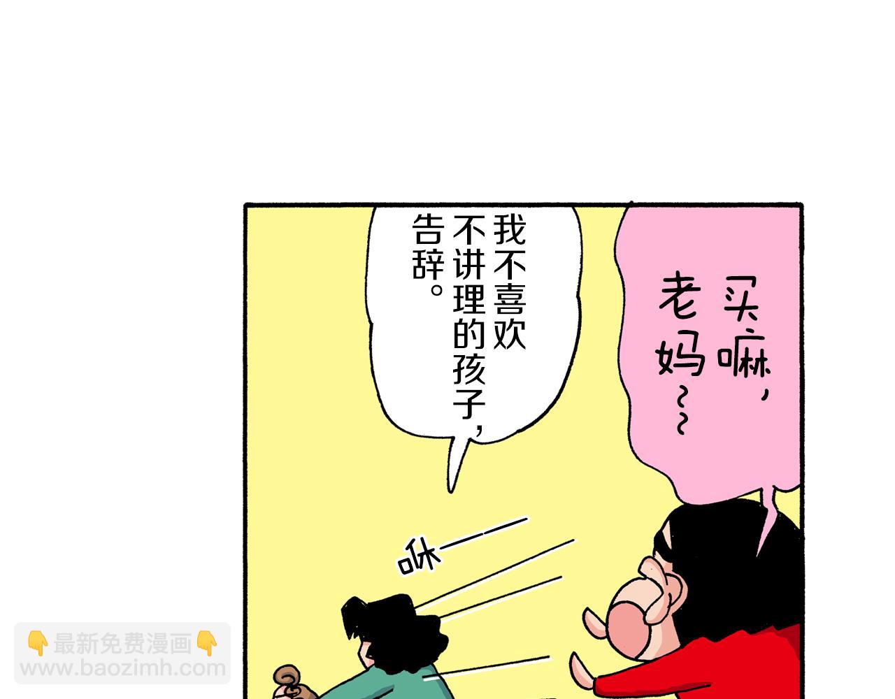 《新蜡笔小新（全彩色条漫）》第195话 第24页