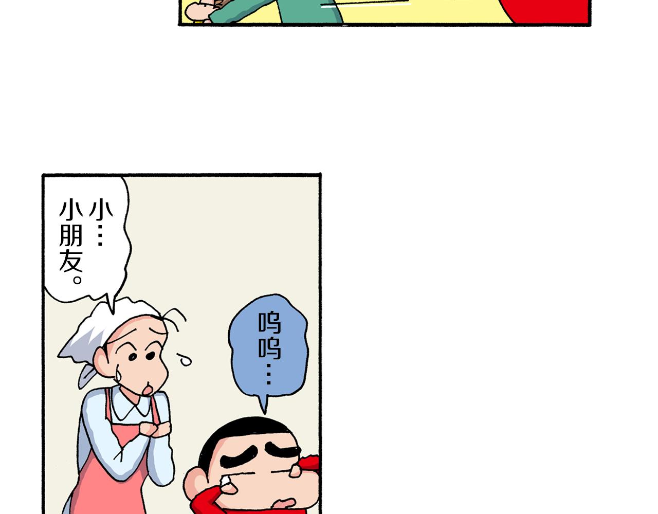 《新蜡笔小新（全彩色条漫）》第195话 第25页