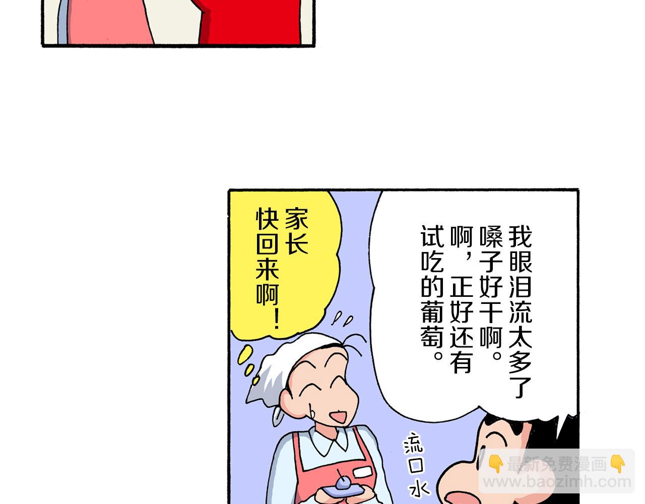 《新蜡笔小新（全彩色条漫）》第195话 第26页