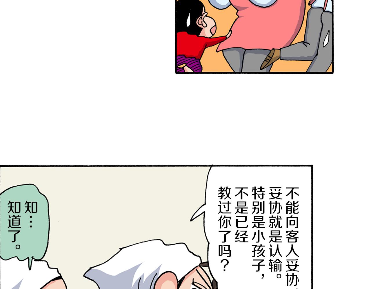 《新蜡笔小新（全彩色条漫）》第195话 第29页