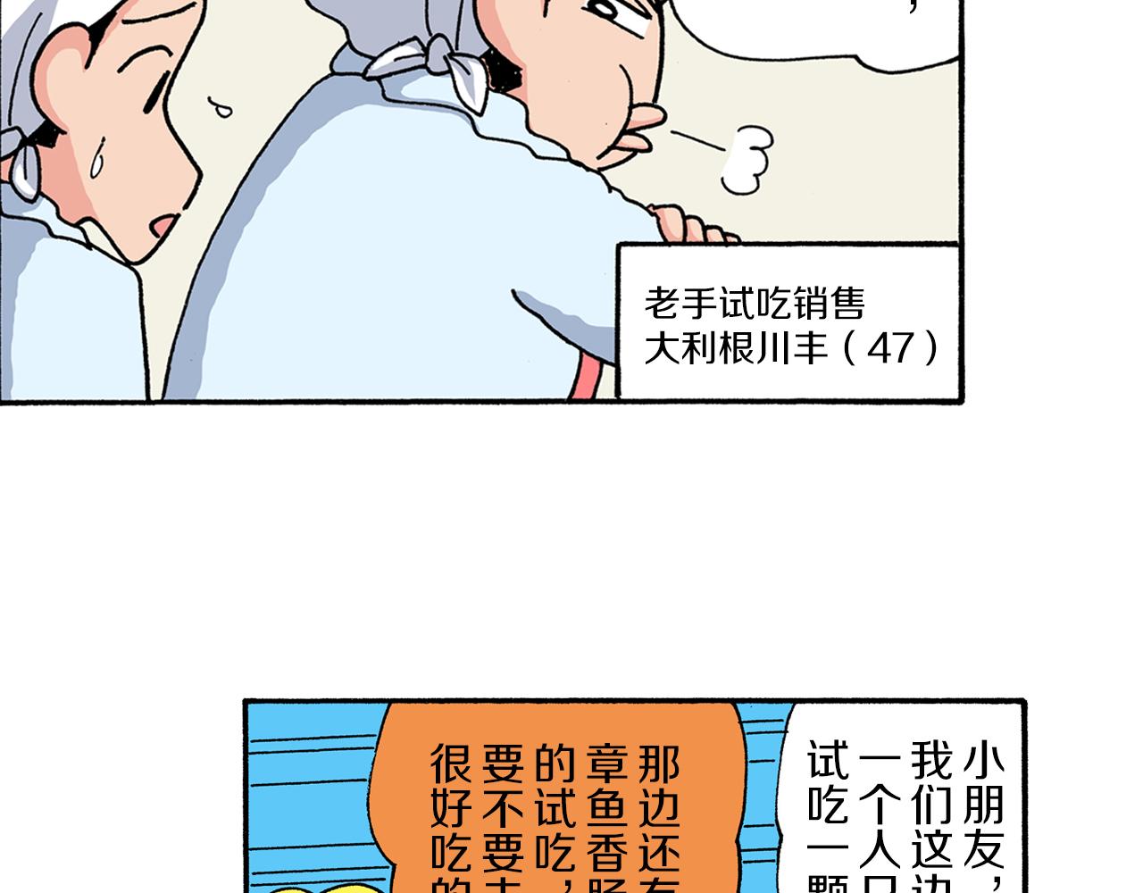《新蜡笔小新（全彩色条漫）》第195话 第30页
