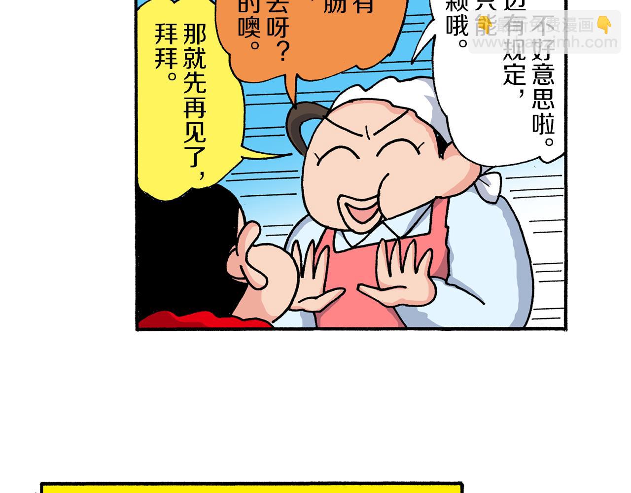 《新蜡笔小新（全彩色条漫）》第195话 第31页