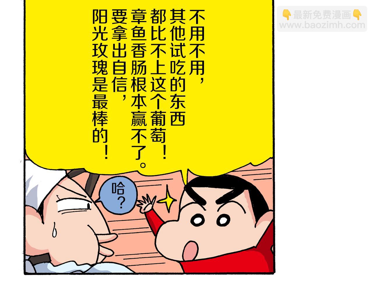 《新蜡笔小新（全彩色条漫）》第195话 第32页