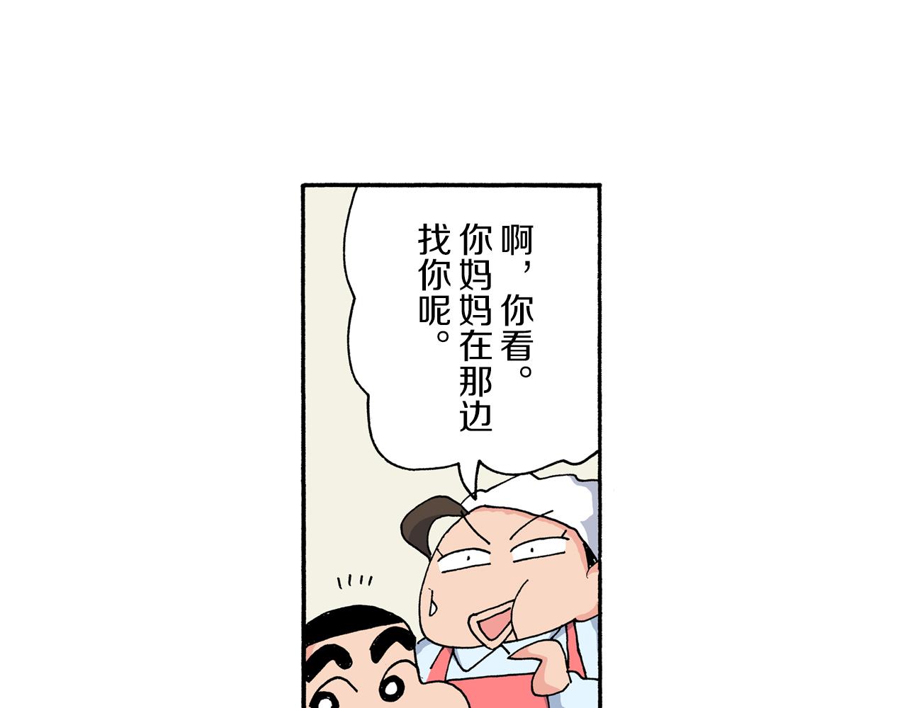 《新蜡笔小新（全彩色条漫）》第195话 第33页