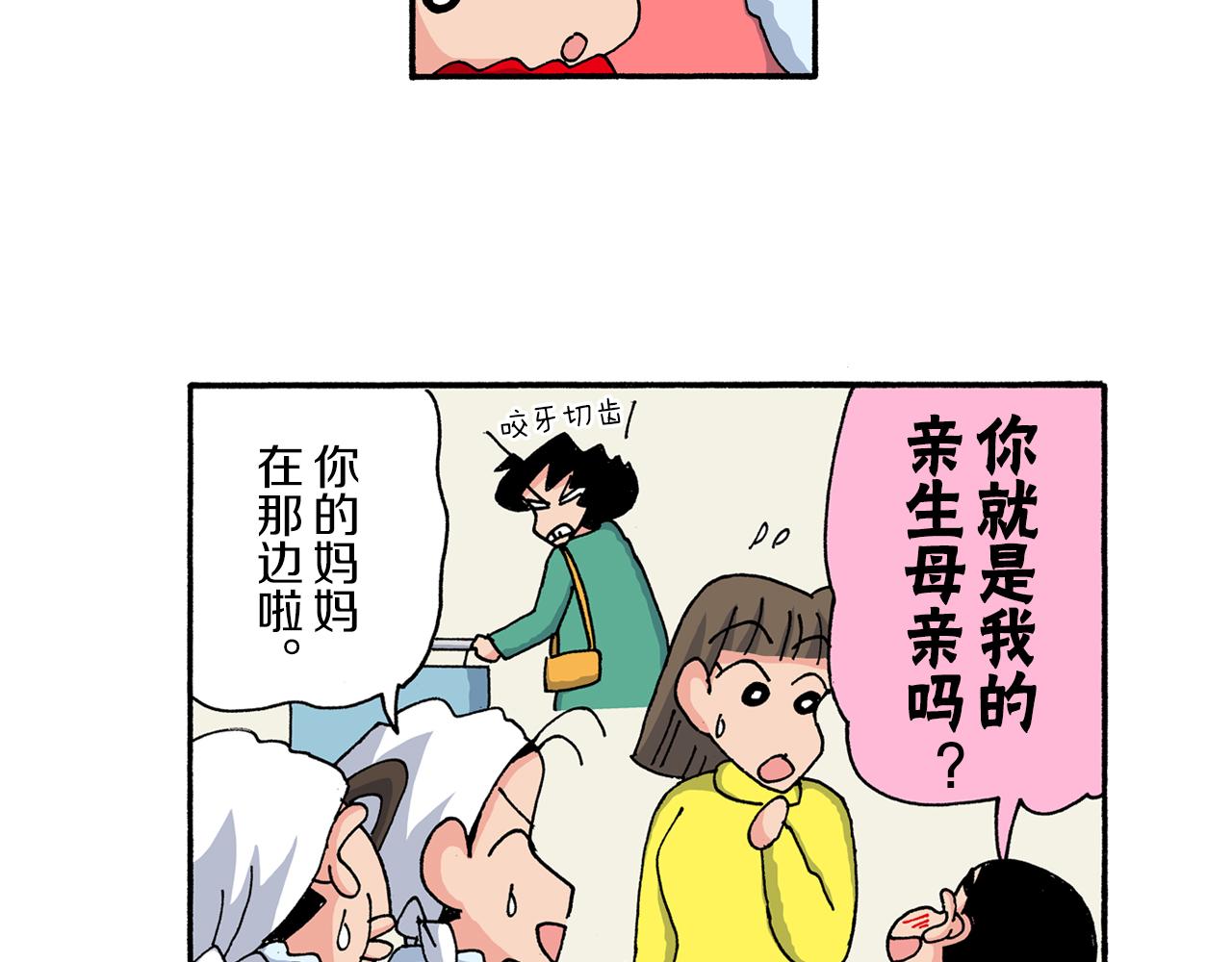 《新蜡笔小新（全彩色条漫）》第195话 第34页